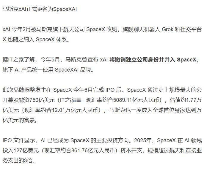 马斯克xAI正式更名为SpaceXAI，全新logo同步上路 
