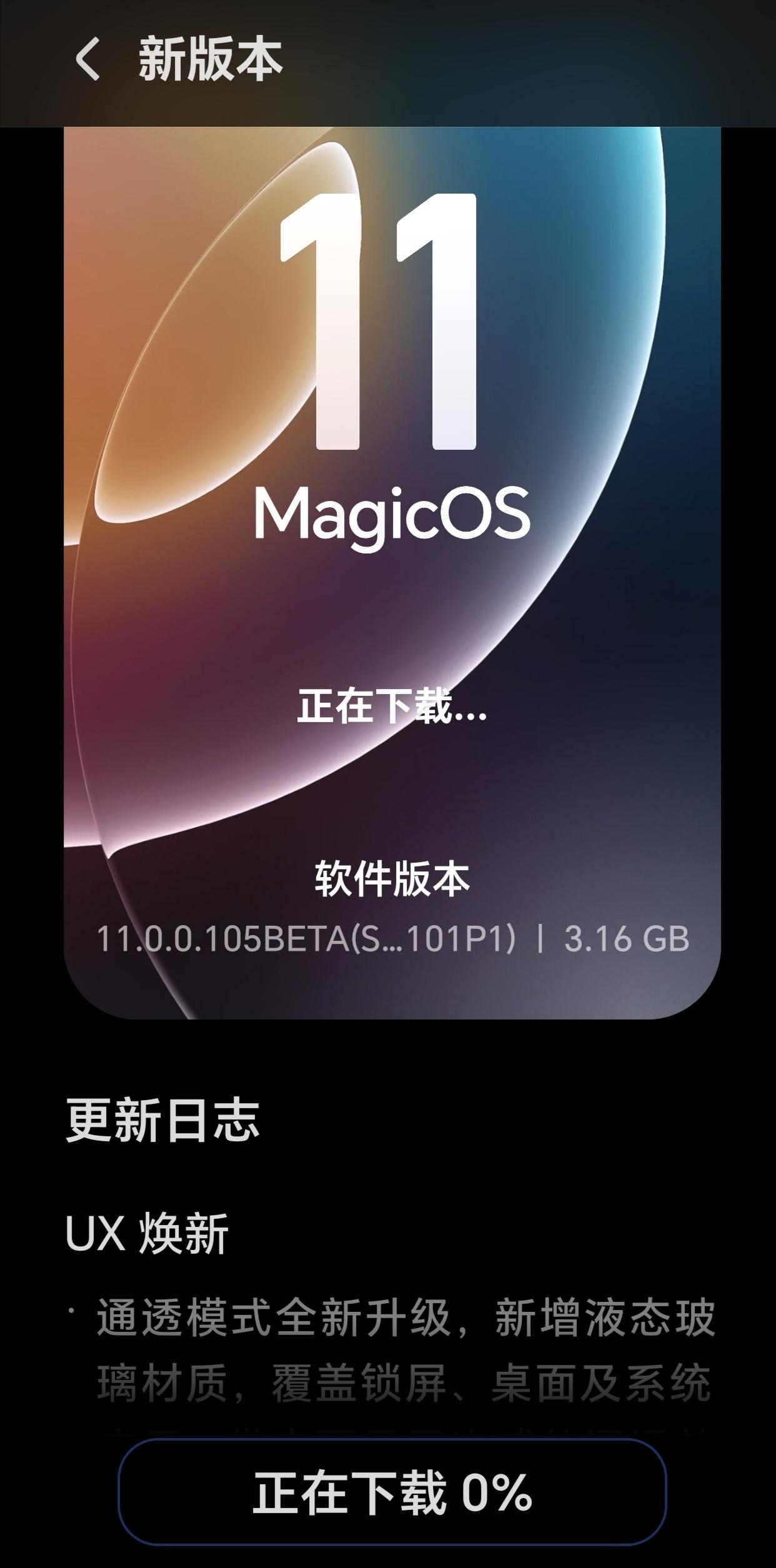 MagicOS11 nolog版推送来了
 
MagicOS 11内测nolog