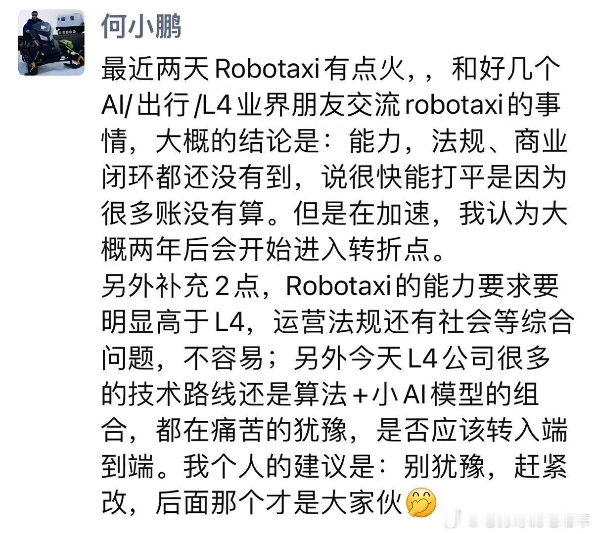 #何小鹏建议无人出租车走端到端技术路线#这张图我来解读一下：第一，无人驾驶出租车