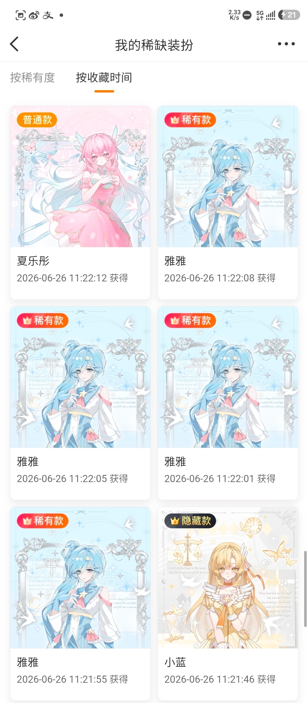 抽了13抽全是普稀发现能用微博🧧里的米我又去抽了六抽结果一隐4稀1普