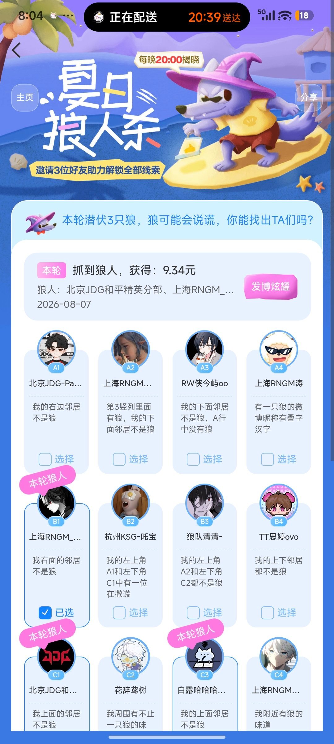 夏日游园会狼人杀 🎺分的比大号多 这个号有这么烂吗