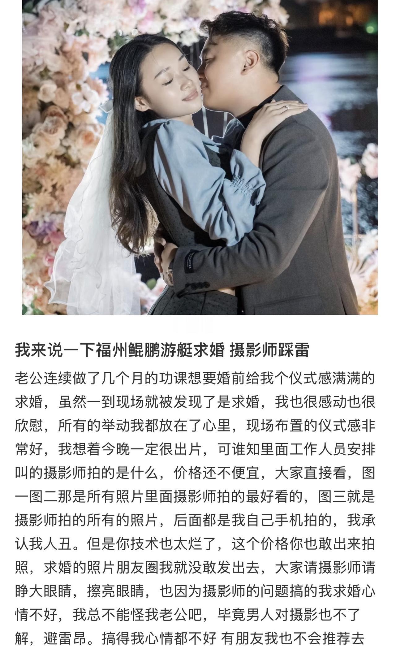 福州网友发文踩雷：鲲鹏游艇求婚现场布置用心，却被场地安排的摄影师坑惨。价格不便宜