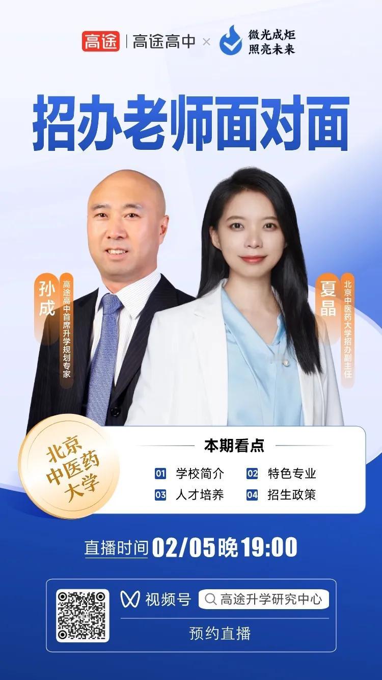 【招办面对面｜北京中医药大学】
千百年来，中医，以一种生活方式，
融入了我们祖祖