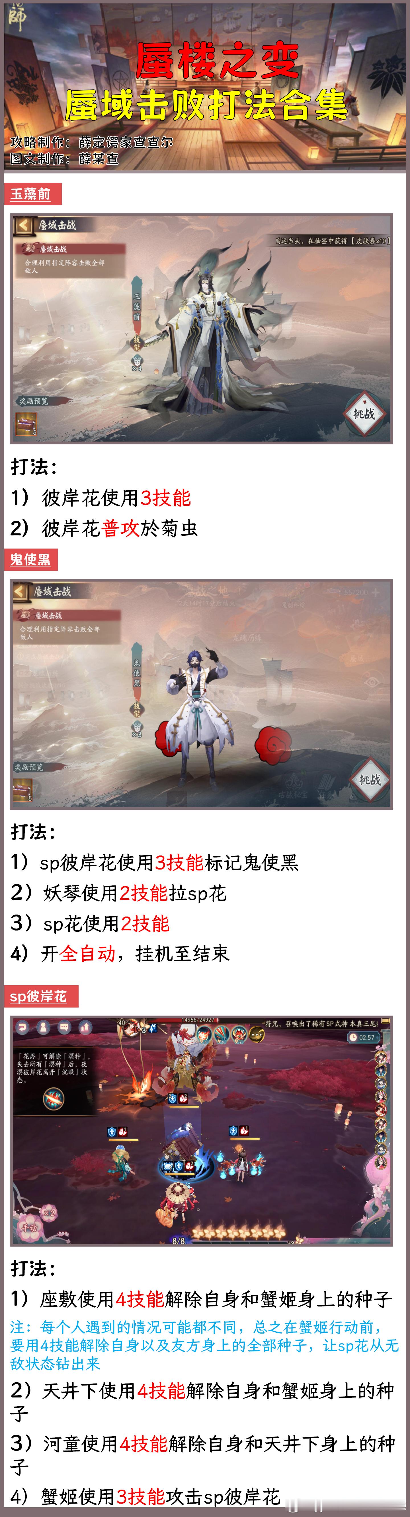 #阴阳师手游[超话]##超话创作官##爱游引力# 【蜃楼之变】蜃域击败，打法合集