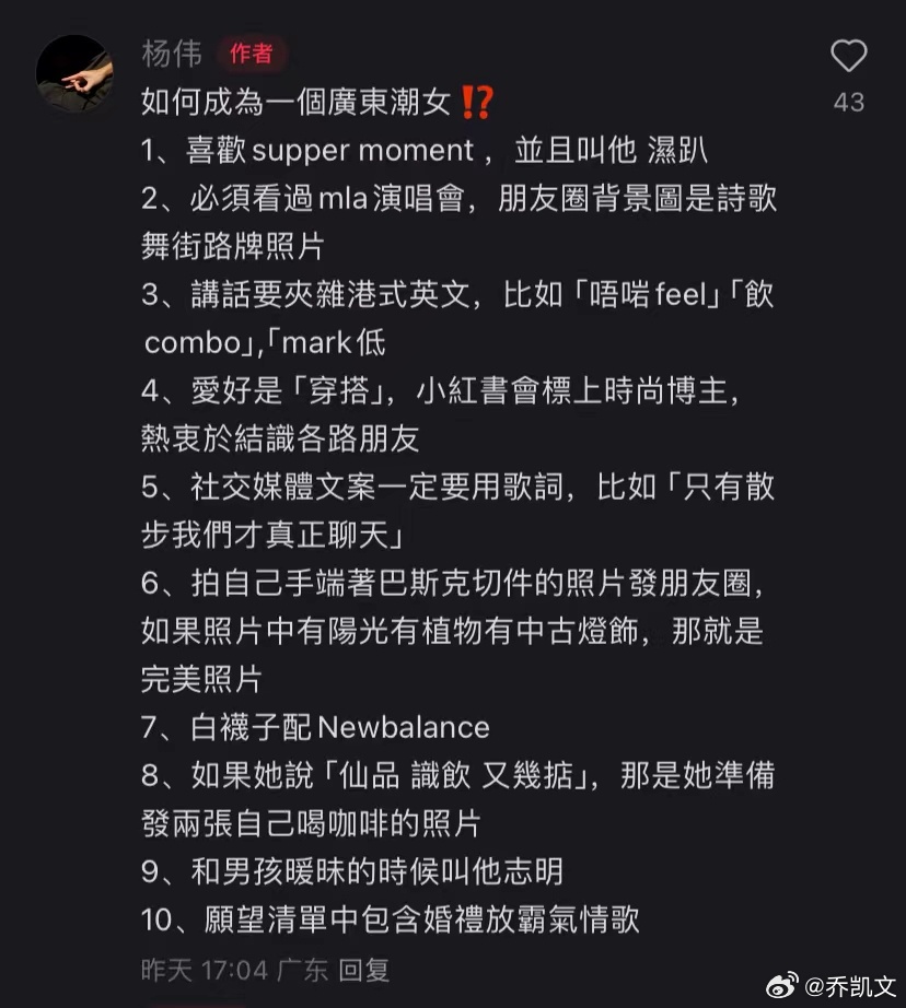 请不要对号入座 #如何成为一名广东潮女##如何成为一名广东潮男# ​​​