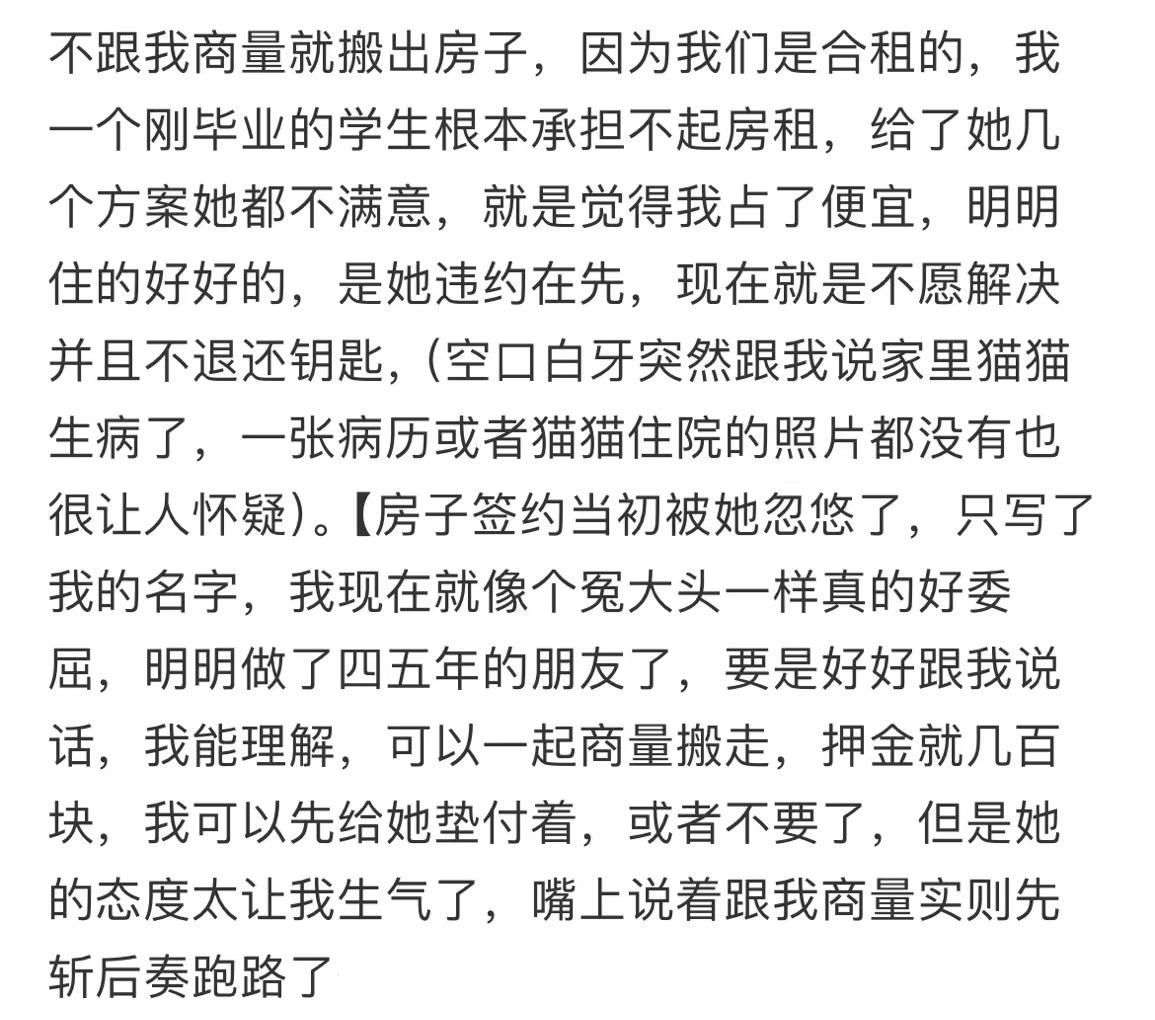 朋友合租不打招呼就搬走了。 ​​​