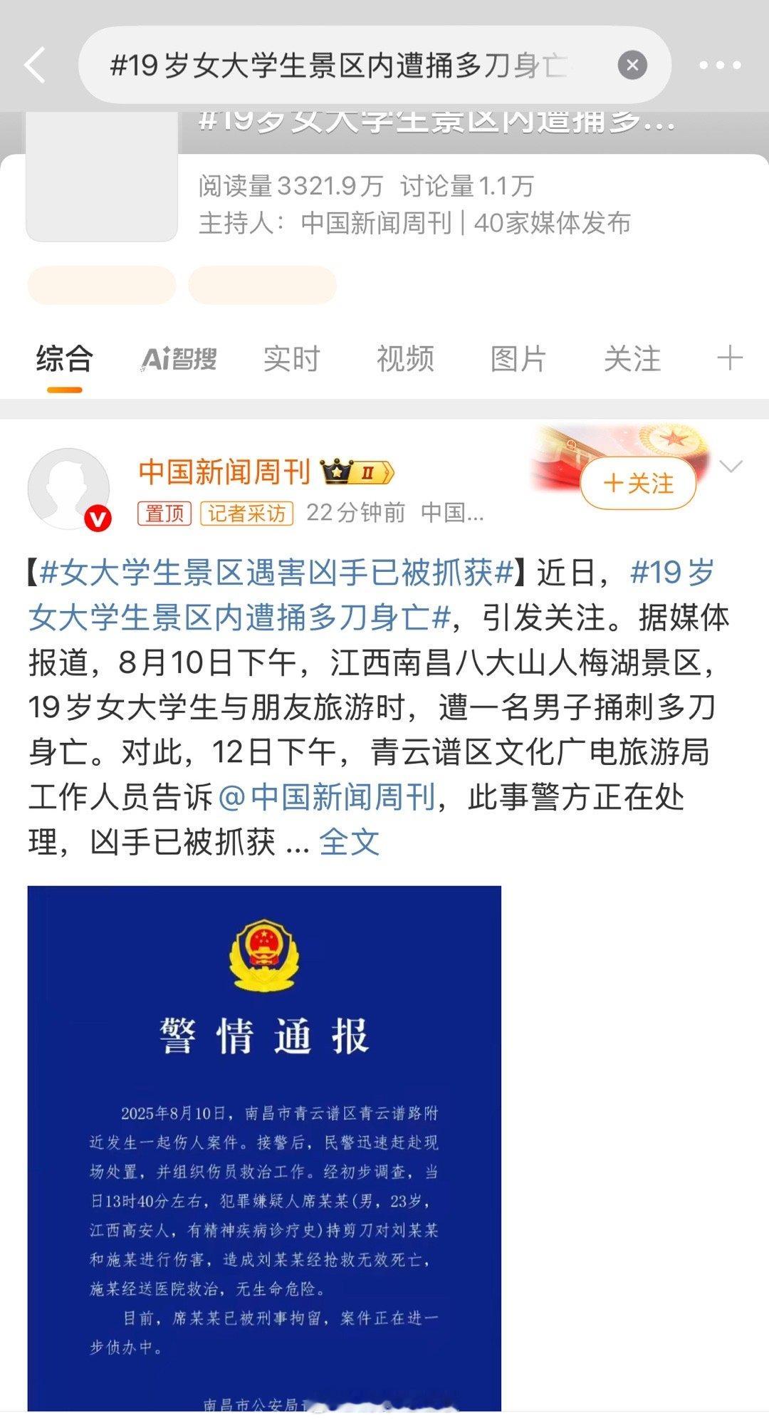 景区，和朋友同游被男的捅死了，然后他说他神经病。。。。。。。。。 ​​​