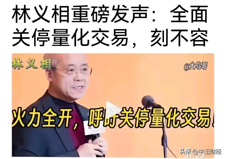 林义相是我在证券界的一位朋友，他是北京天相投资公司的老总。多年来，他对资本市场的