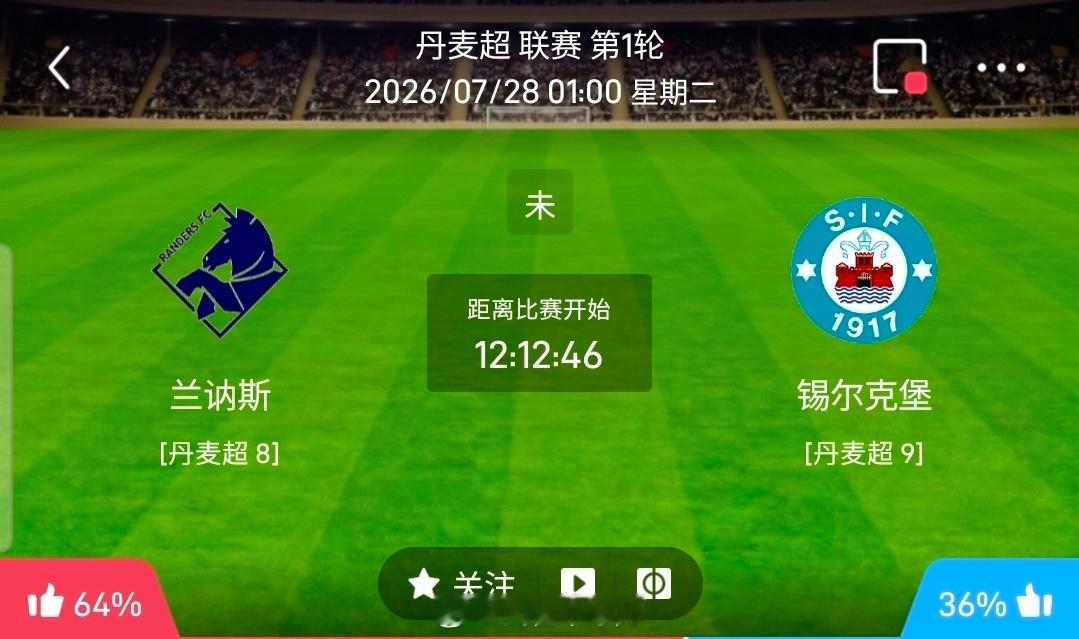 【北单】周一162丹麦超方向：兰讷斯vs锡尔克堡丹麦超：兰讷斯VS锡尔克堡时间：