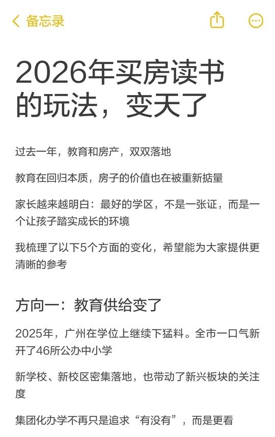 2026年广州升学，5点变化
广州鸡娃 广州升学 广州升学政策 广州中考 广州小