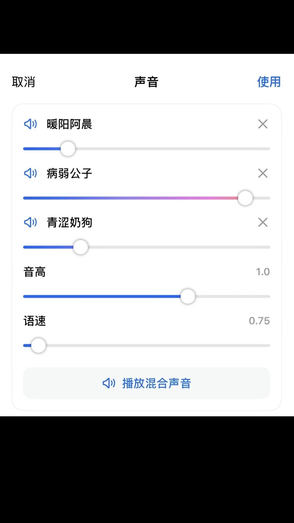 把豆包语音调成这样就能得到一个很像弈星的音色