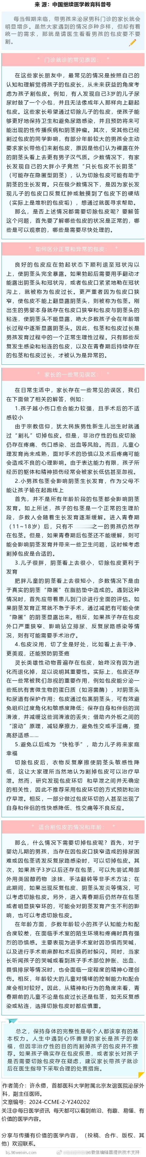 一文读懂，男孩的包皮要不要割？每当假期来临，带男孩来泌尿男科门诊的家长就会明显增