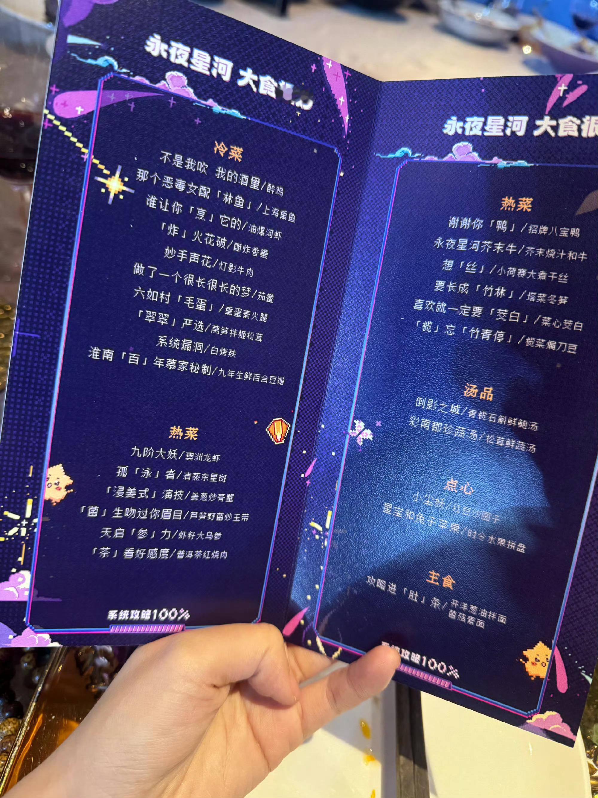 这个菜单。。。这个小尘妖红豆圆子。。。。这个庆功宴怎么这么用心啊啊啊啊啊啊啊啊啊