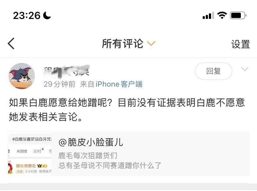 本人突然就悟了所以🫘上每天喊着团魂ABCDE的就是这种脑回路吗白鹿没有出来大喊