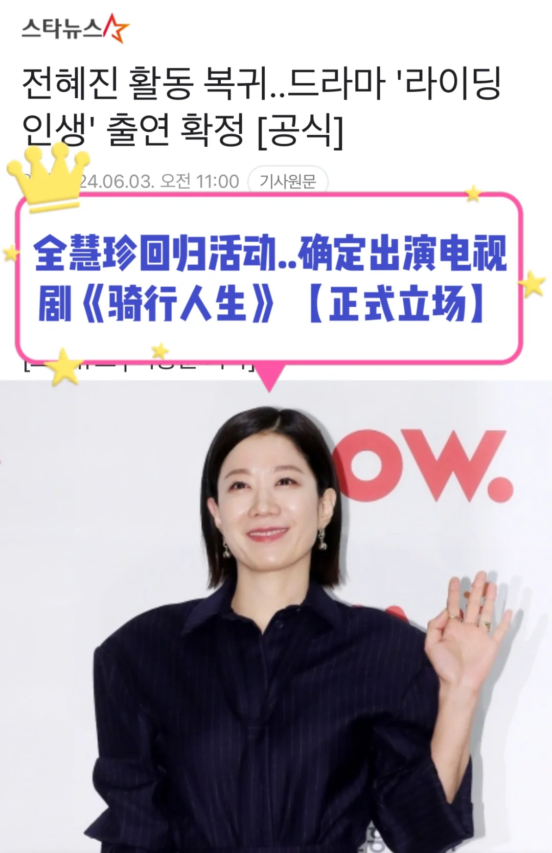 🔥全慧珍，克服已故李善均伤痛…确定新作回归
