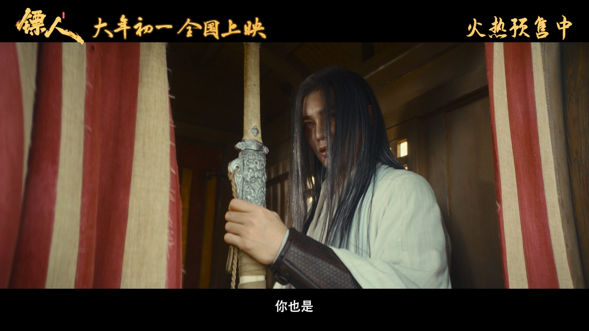 电影镖人今日上映 春节档必看《镖人》，袁和平带你开启一场充满惊喜与刺激的江湖之旅