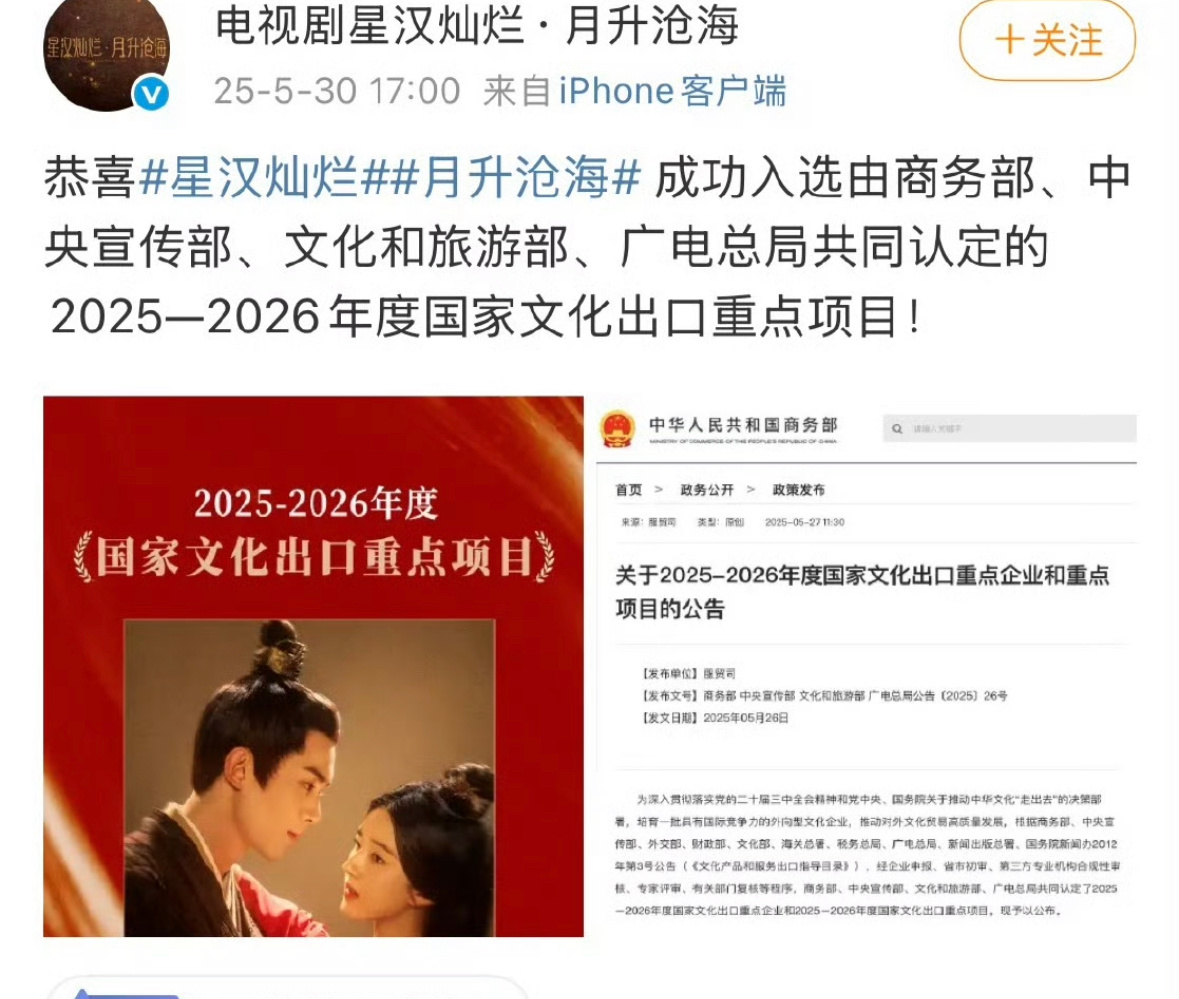 吴磊的一番大男主爆剧星汉灿烂又带着整个剧组吃红利啦～入选2025—2026年度国
