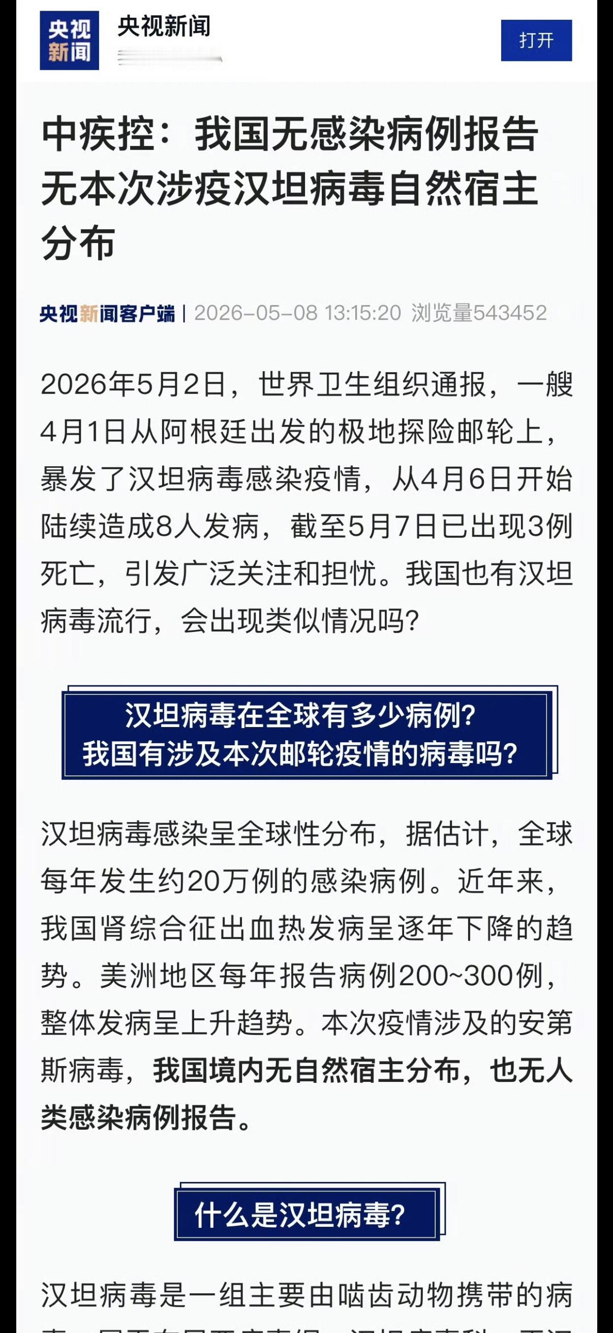 中疾控回应汉坦病毒疫情我国无汉坦病毒疫情感染病例报告台湾出现汉坦病毒致死病例 台