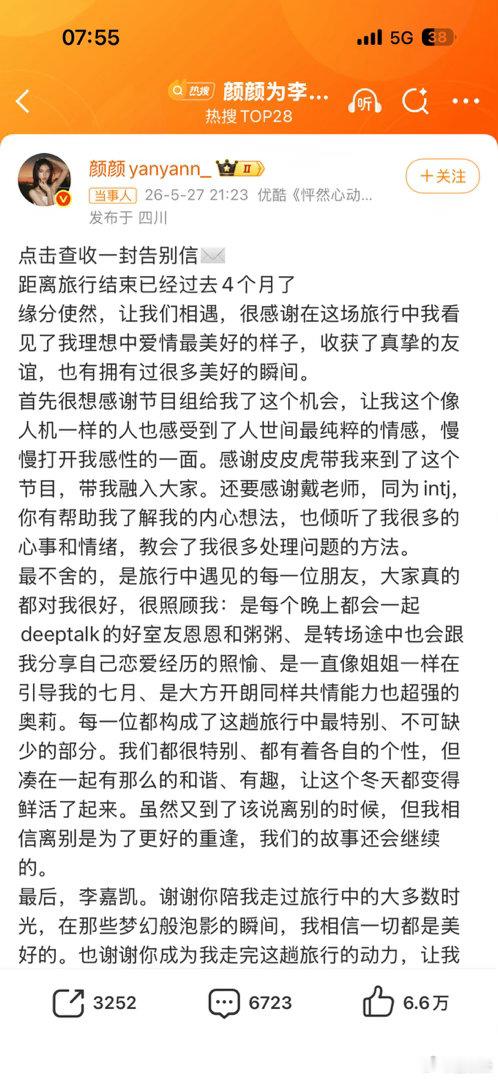 颜凯好直白的真相看了怦然心动为颜颜李嘉凯意难平但是颜颜的发文更戳我，她说：人和人