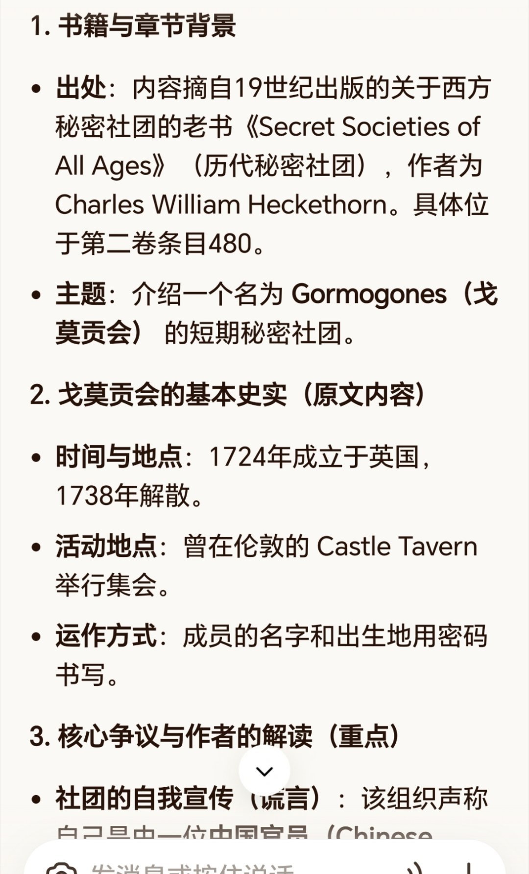 这书有点意思，和阴谋论相关，书中还把中国China称为Rome罗马，AI总结说，