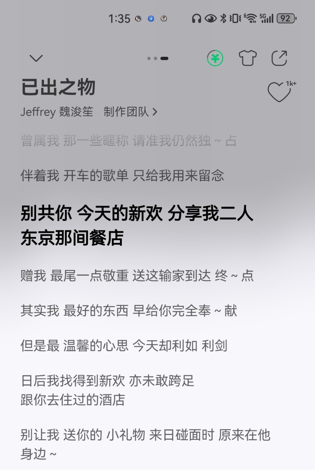 泽日生和阿歪在这首里发挥得也一般，但阿歪就是那种再一般的也能写出些心酸来的，比如