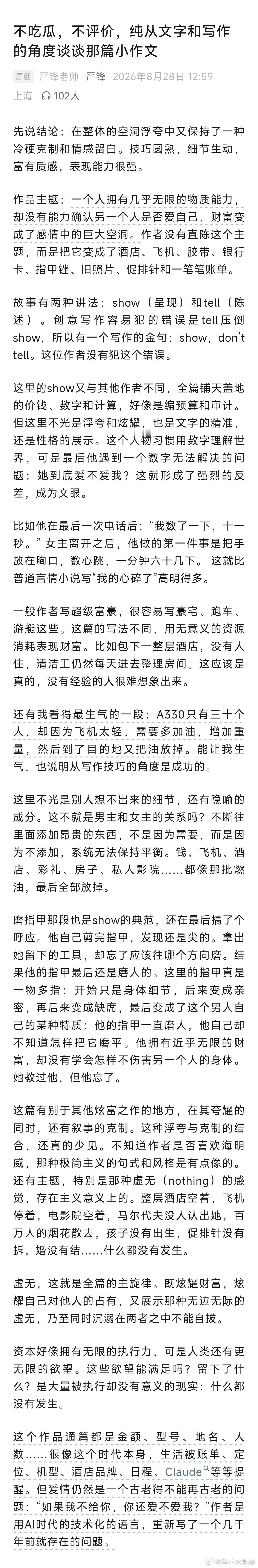 复旦中文系教授严锋：从文字和写作角度谈谈那篇小作文这个作品通篇都是金额、型号、地