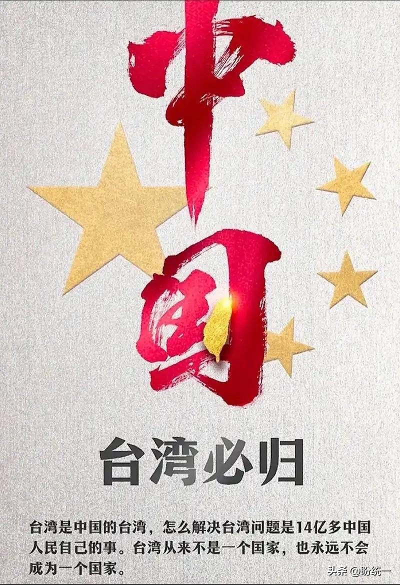 两岸同根同源，本是血脉相连的一家人，实现祖国完全统一，是十四亿中华儿女共同的心愿