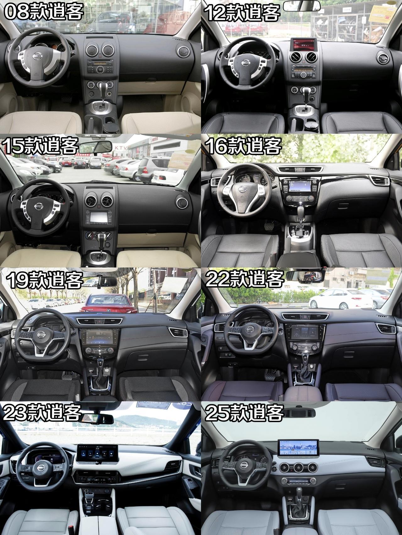 2008款——2025款日产逍客内饰设计进化史dou是好车 逍客