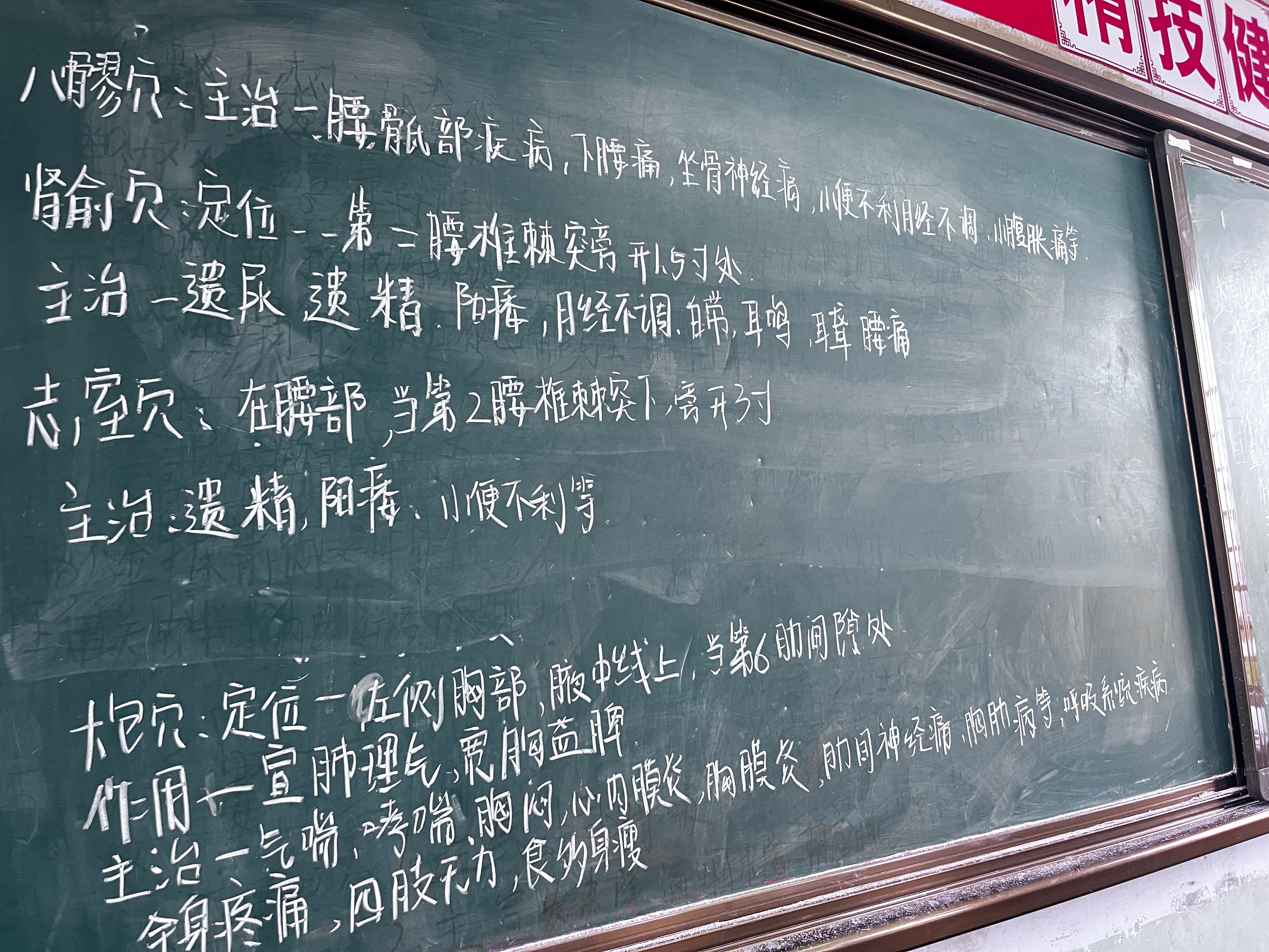 #国医的精诚力量##论道岐黄# 今日份课堂---学习背部穴位 ​​​