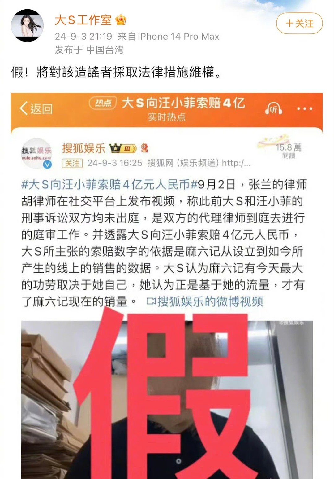大S工作室发文，否认向汪小菲索赔4亿…… ​​​