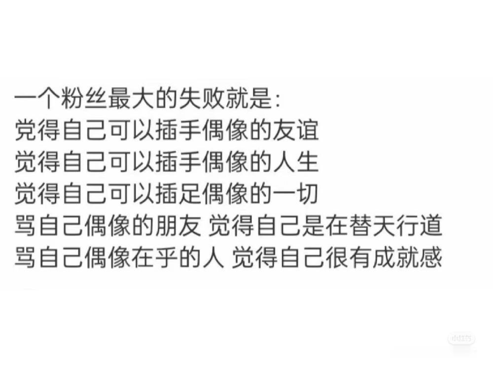 在追星这个圈子里，真的能见识到物种的多样性，能见识到保胎技术有多好！！一些粉丝去