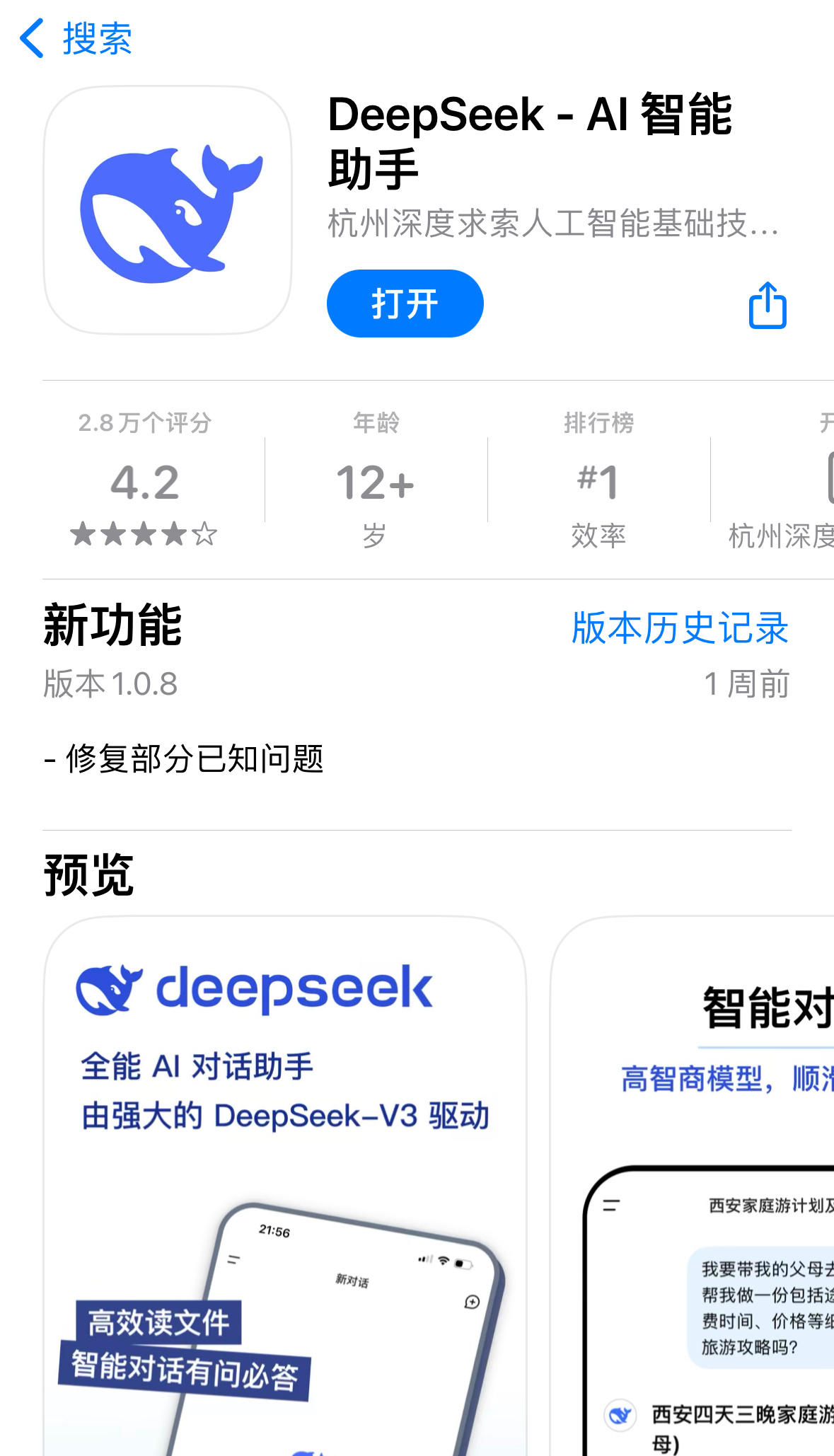 DeepSeek手机版安全使用教程 其实一般从官方渠道下载的话都不会有太大问题的