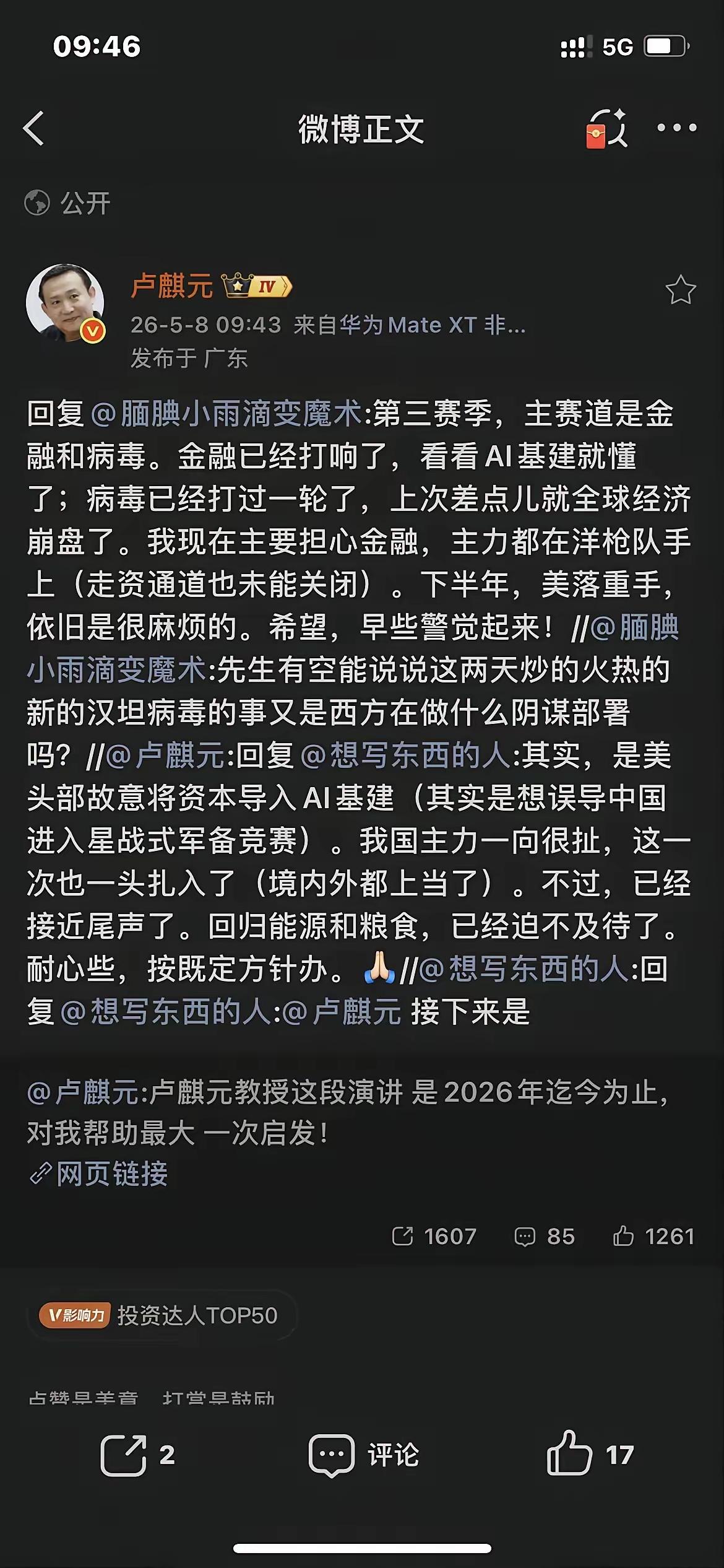 卢麒元说，第三赛季，主赛道是金融和病毒！
财联社5月9日确认，莫德纳已经和美国陆