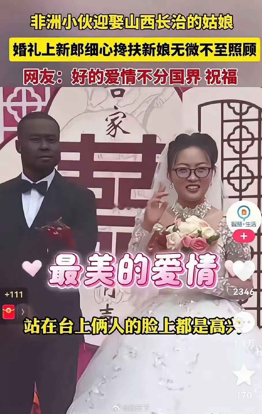 山西长治姑娘与津巴布韦小伙跨国婚礼，爱情无国界，祝福他们。