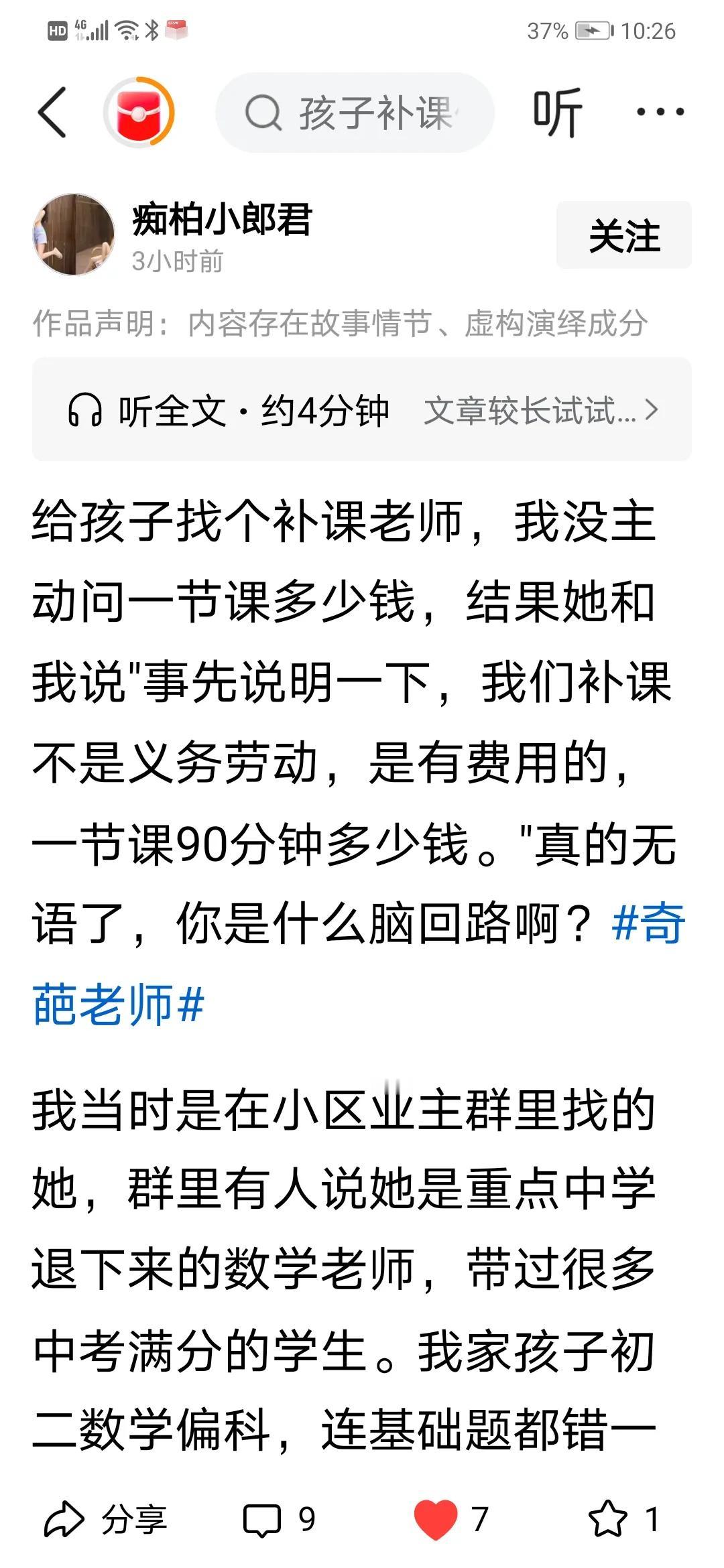 课外培训机构补课的试听课，是不要钱的！否则，就不是试听课！
假如一次课是两个小时