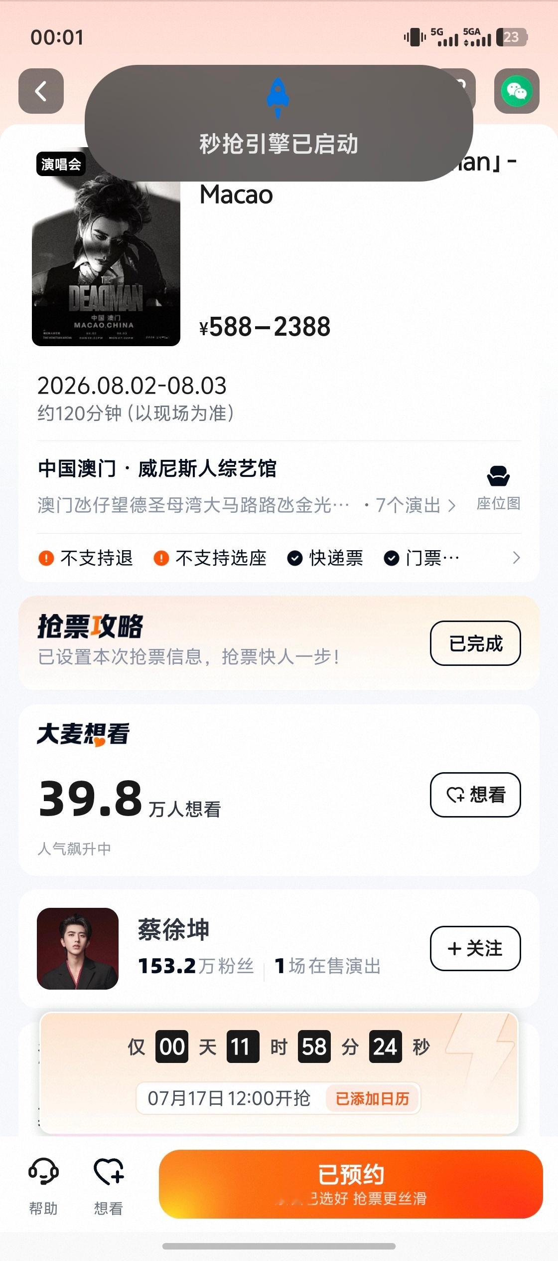 vivo X Fold6还有秒抢引擎！？过两天蔡徐坤演唱会就要放票了，我要看看能