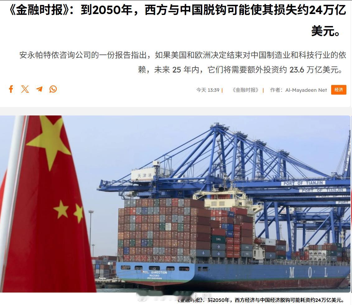 安永博智隆评估认为，如果西方决定与⏰️的科技行业和制造业脱钩，未来25年内西方将