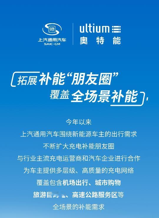 4月18日，上汽通用汽车官方宣布，即日起增加与蔚来汽车充电桩合作，届时有超过1万