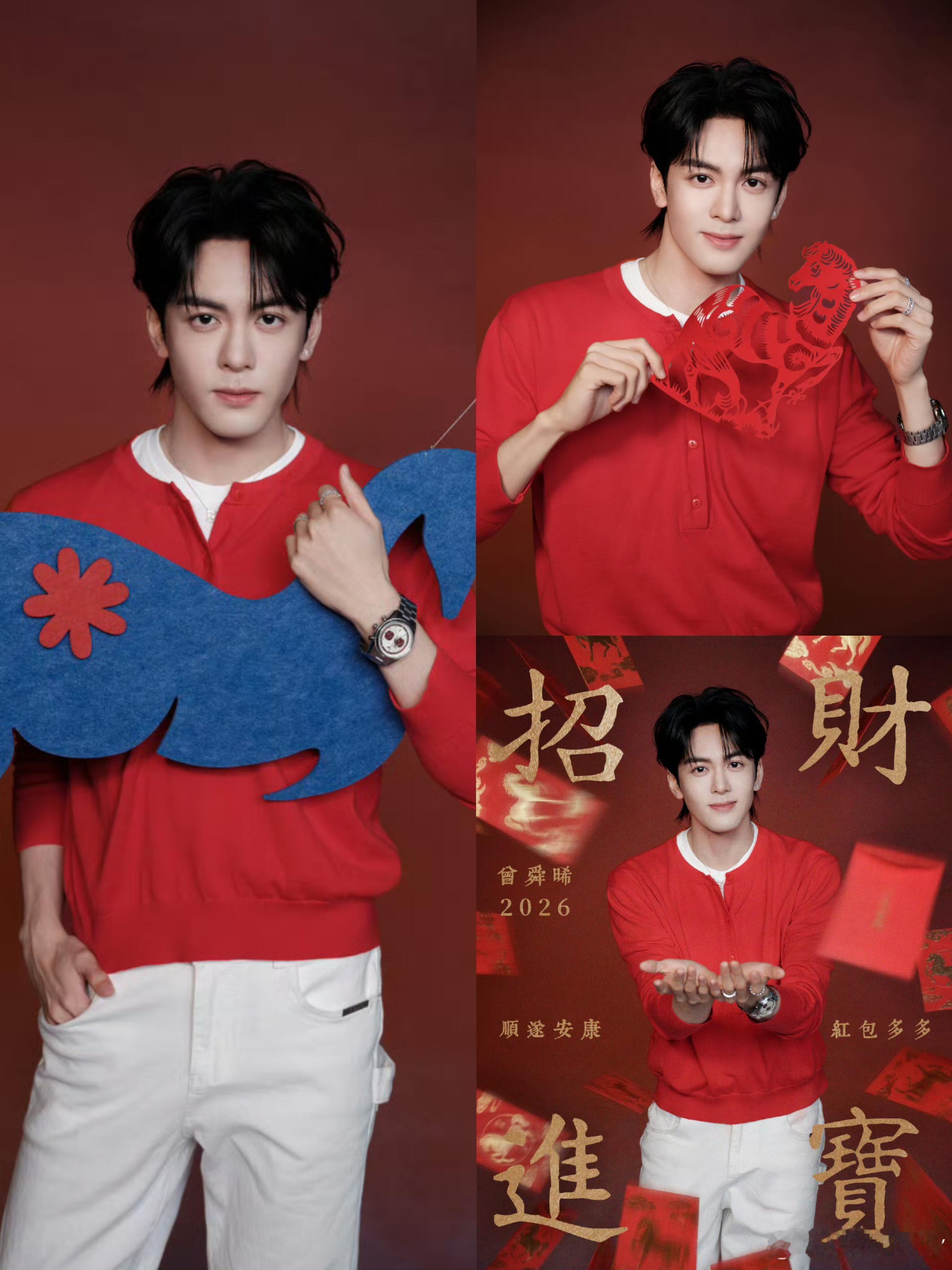 男明星大年初五营业照，初五接财运喽张凌赫，周深，檀健次，龚俊，曾舜晞，王星越，王