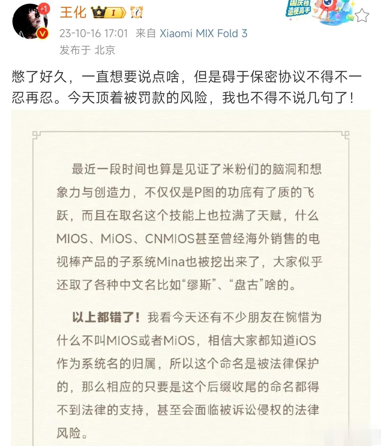 哈哈，小米王化确认，小米新系统不叫MIOS，MiOS，更不是叫什么CNMIOS，