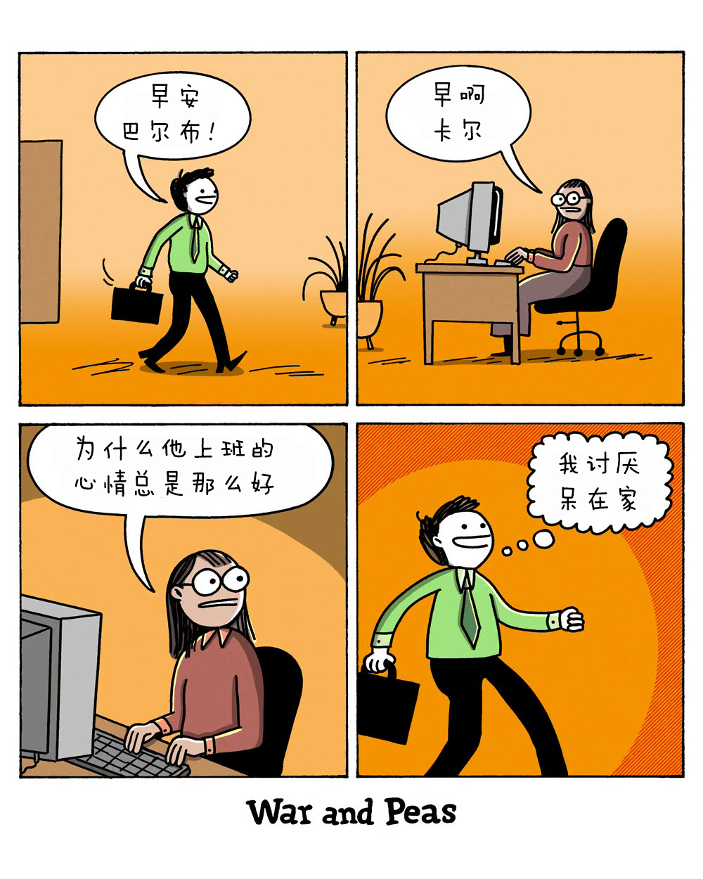 我在网上发了一条关于一位同事的帖子，看来内容太搞笑了，以至于人力资源部的每个人都