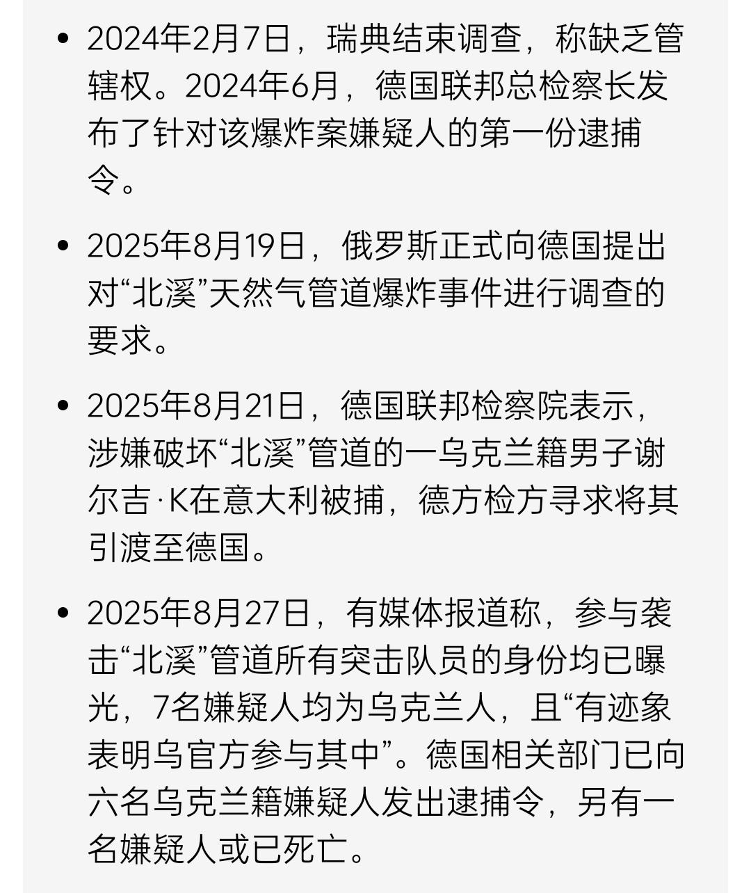 路透社新闻报道波兰一家法院将于10月17日审议：一名因“北溪”天然气管道爆炸事件