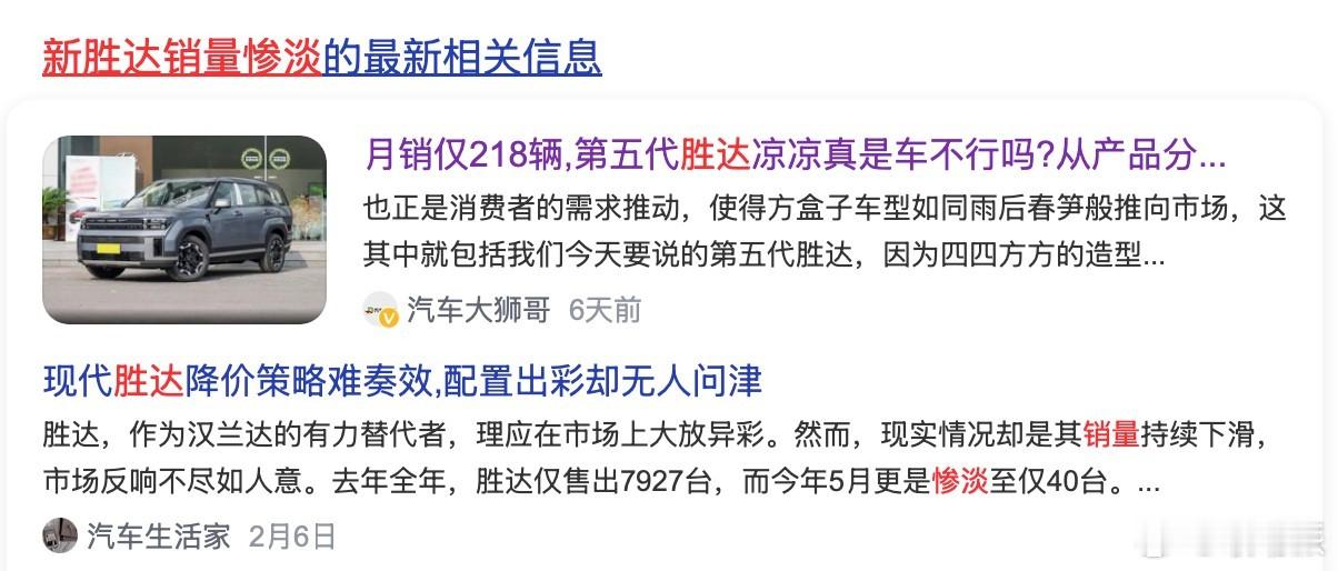 北京现代新胜达 在外观、内饰和动力系统上表现不俗，但市场表现却不如预期。主要原因