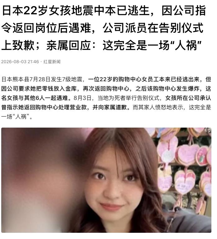 “这是人祸！”日本熊本，一名22岁女员工在强震后，本来已经和同事一起疏散到室外停