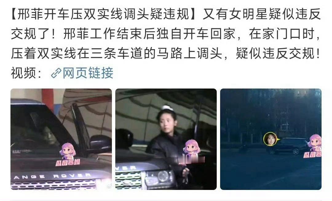 明星无特权，交规面前人人平等，邢菲违规后快速致歉承诺绝不再犯，知错就改的担当赢好