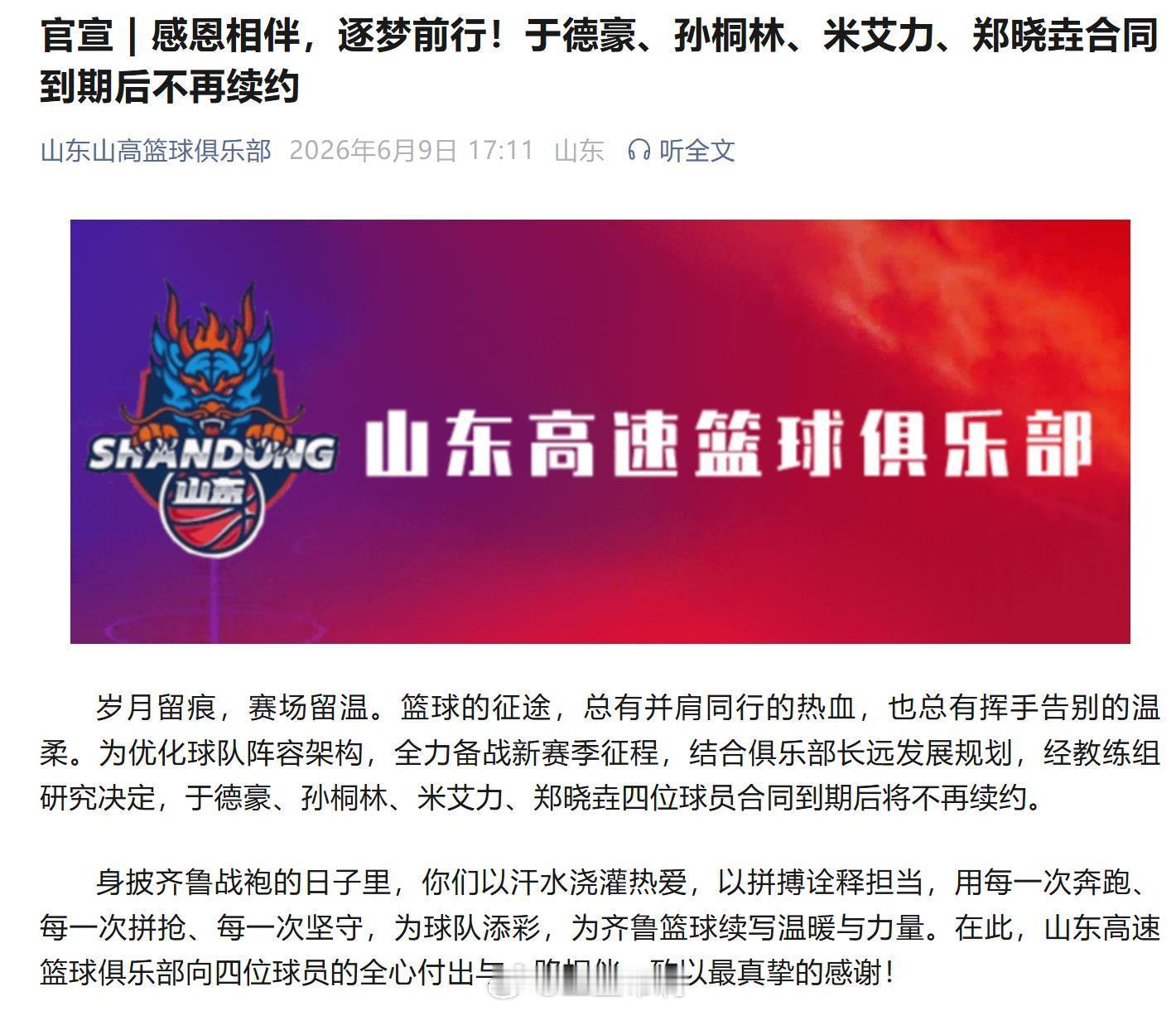 cbaCBA 山东男篮官宣四人离队，能不能在CBA继续见到他们，不好说了。 