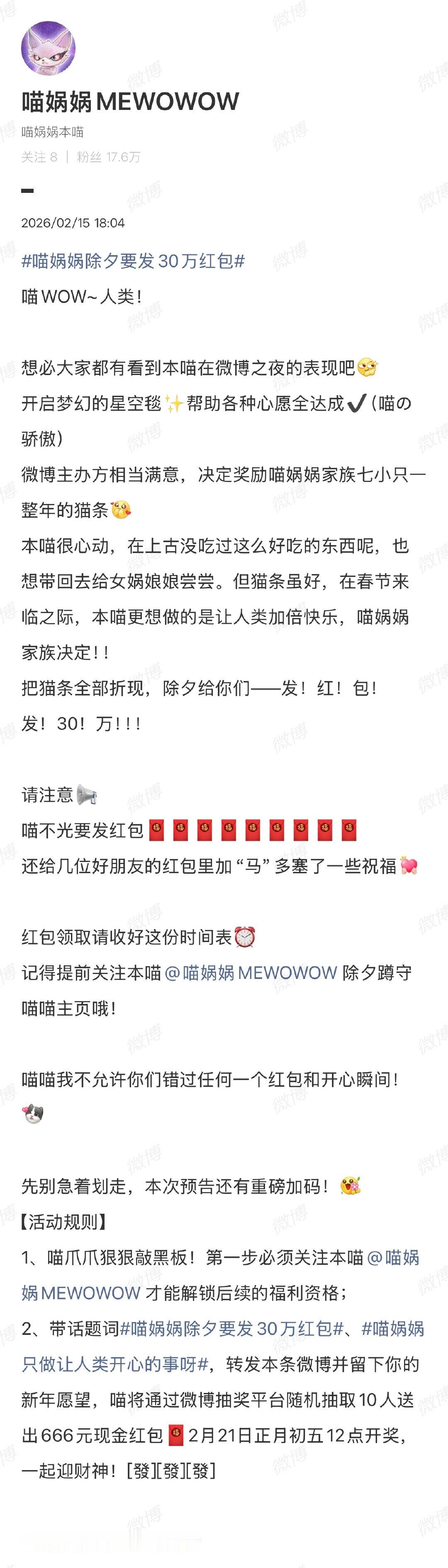 喵娲娲除夕要发30万红包喵娲娲家族七小只用一整年的猫条换30万红包，这波操作直接