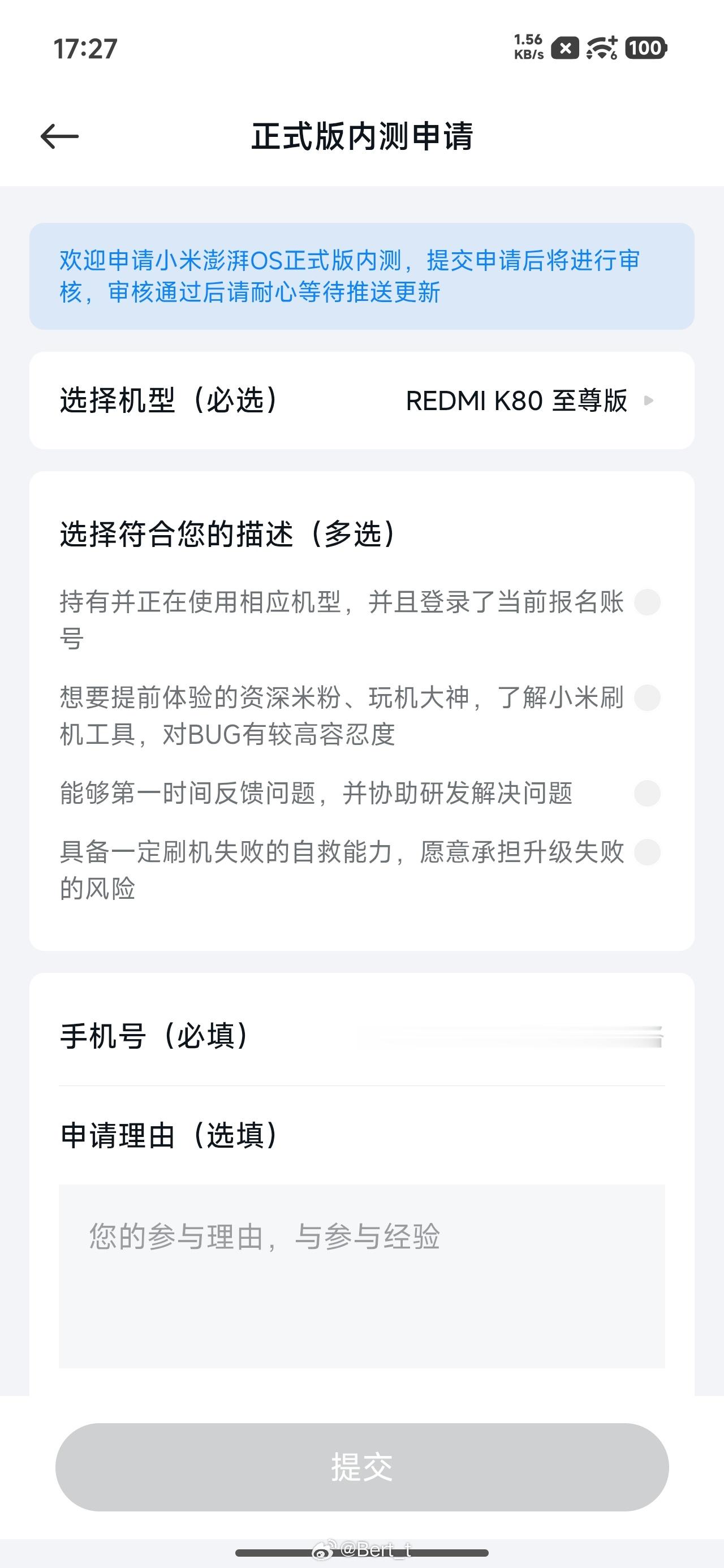 正式版内测终于补名额了，这就申请小米澎湃OS3