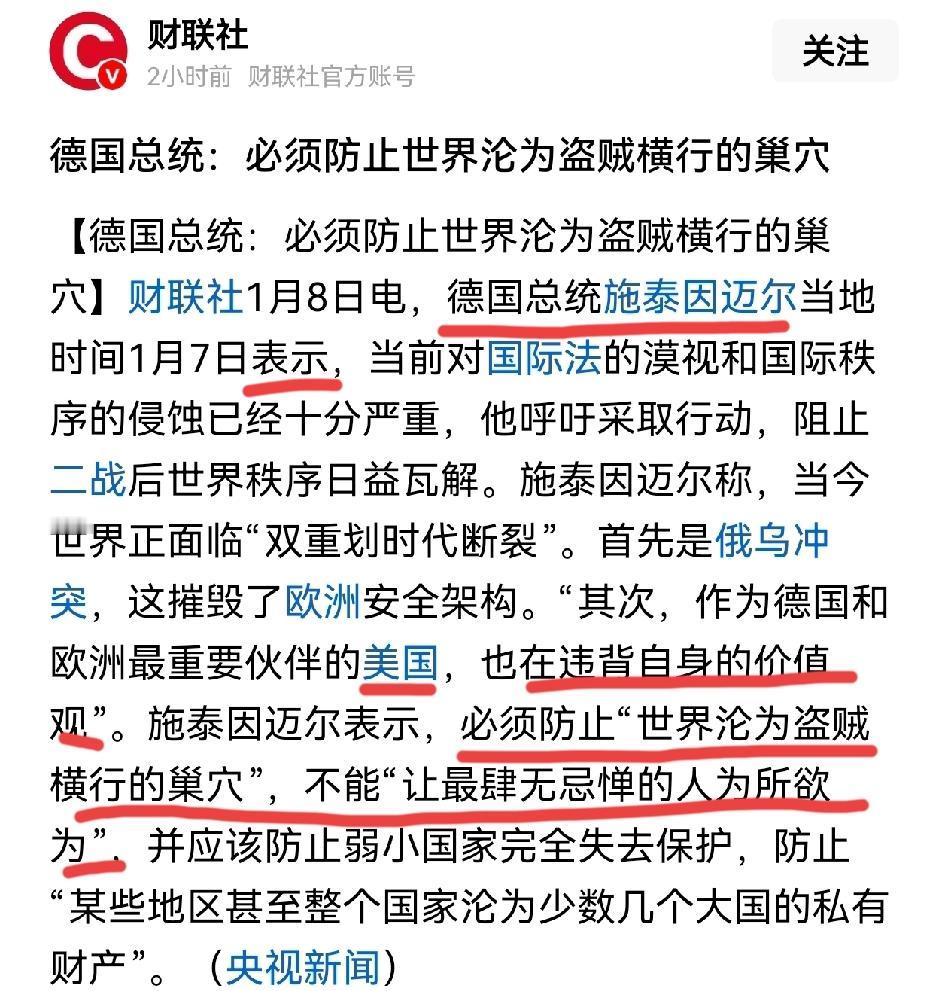 “盗贼横行”！就他敢这样说老美。
施泰因迈尔，请大家记住这个人的名字。
同样是二