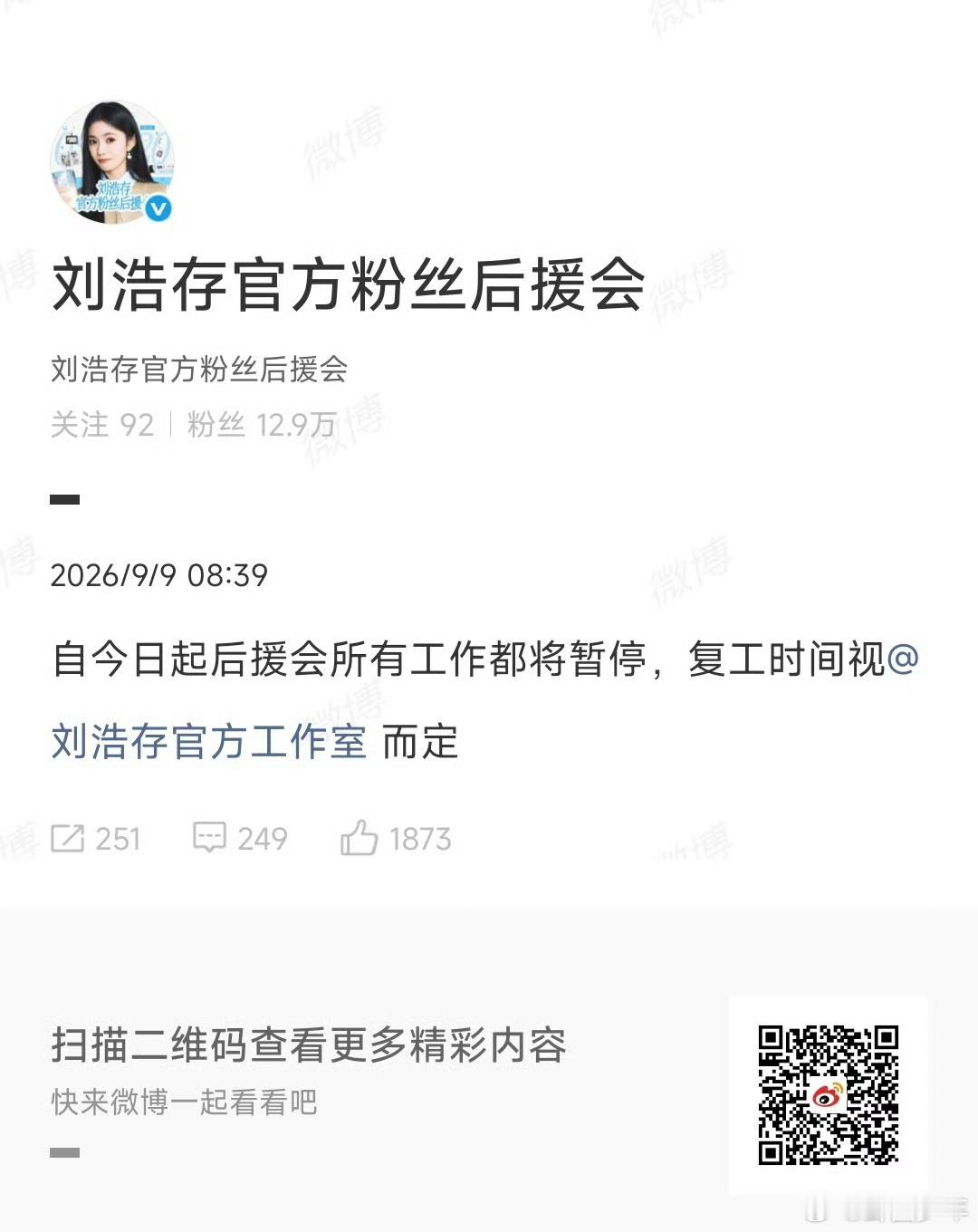 刘浩存后援会宣布停工刘浩存后援会停摆从诉求沟通到全面停工，矛盾一步步升级，后援会
